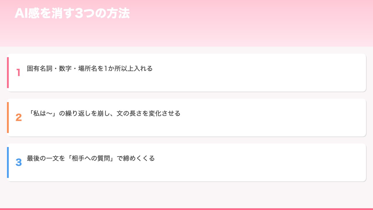 AI感を消す