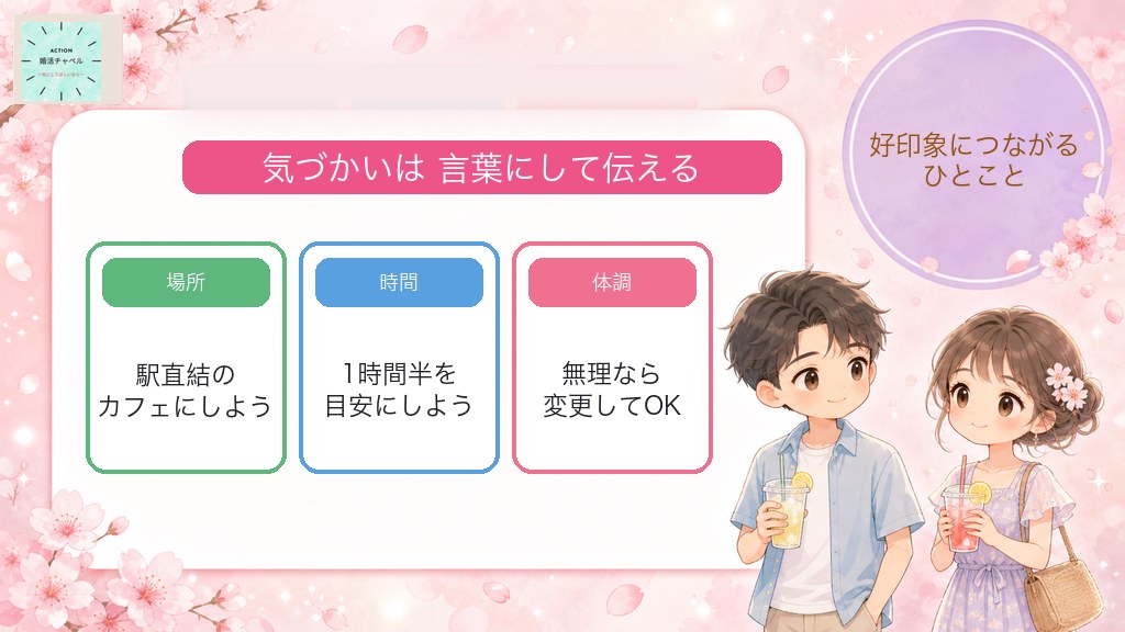 猛暑日の婚活デートで相手に無理をさせない気づかいの伝え方