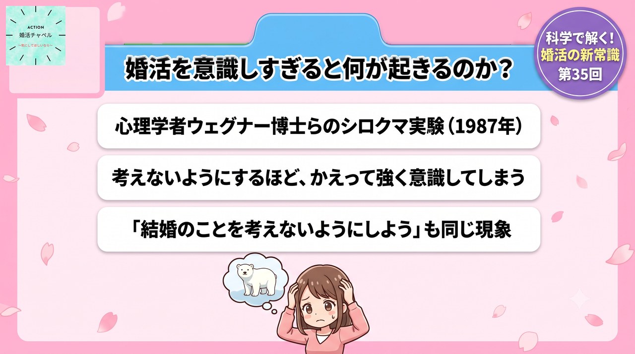 思考抑制の逆説 シロクマ実験が示した意識しすぎの罠|婚活ラボ
