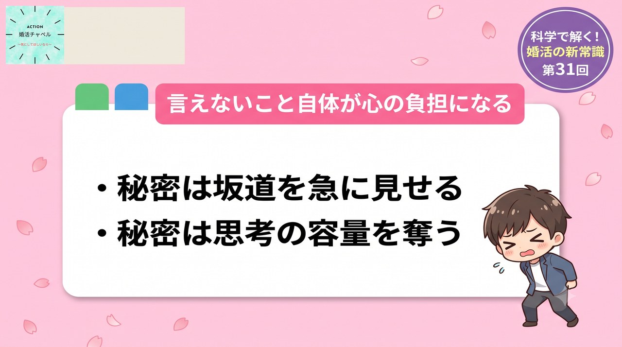 言えないこと自体が心の負担になる 秘密の重さの研究|婚活ラボ