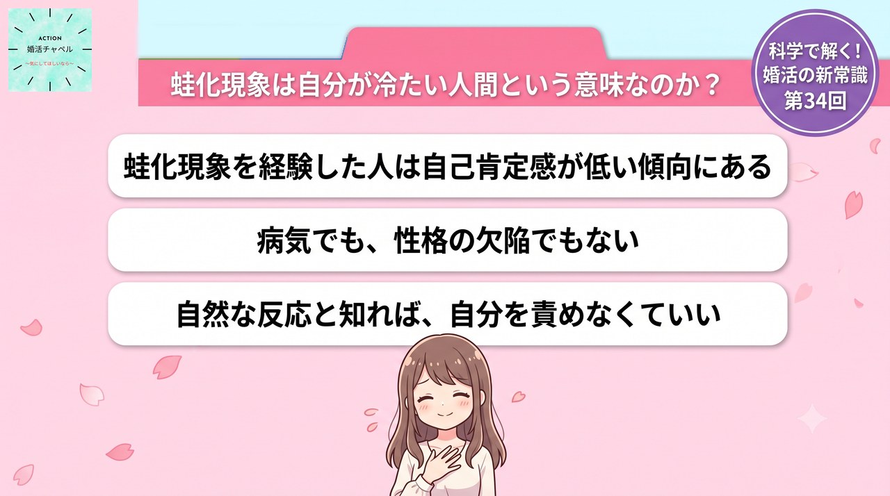 蛙化現象と自己肯定感の関連 性格の欠陥ではない理由|婚活ラボ