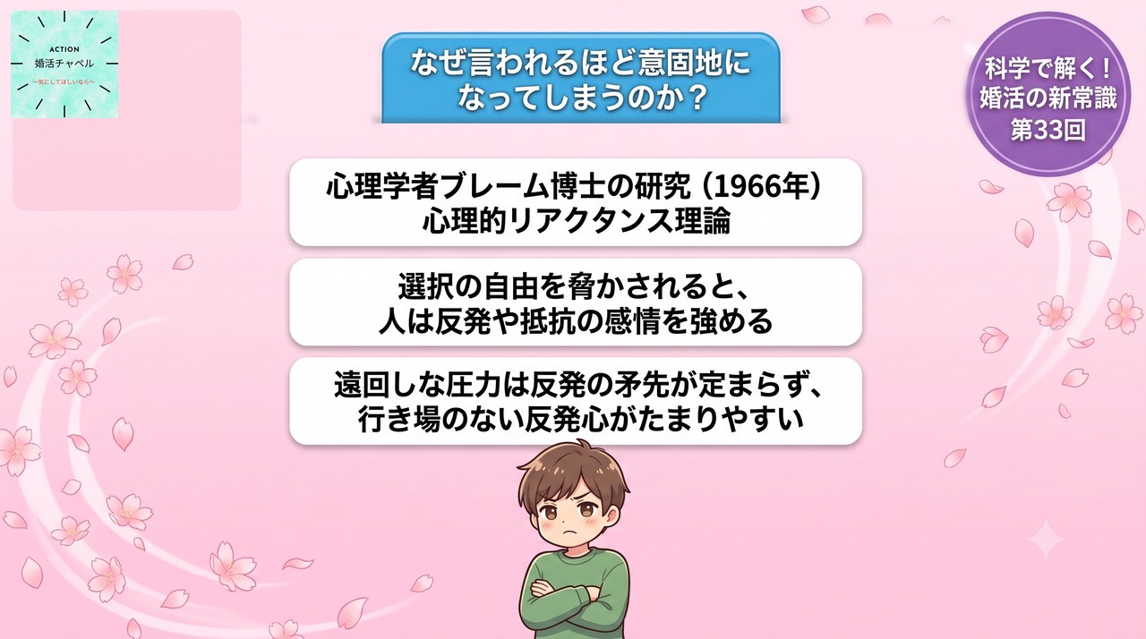 心理的リアクタンス 遠回しな圧力ほど反発心が強まる理由|婚活ラボ
