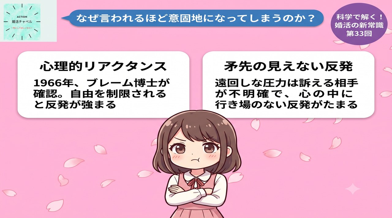 心理的リアクタンスと反発心｜婚活ラボ