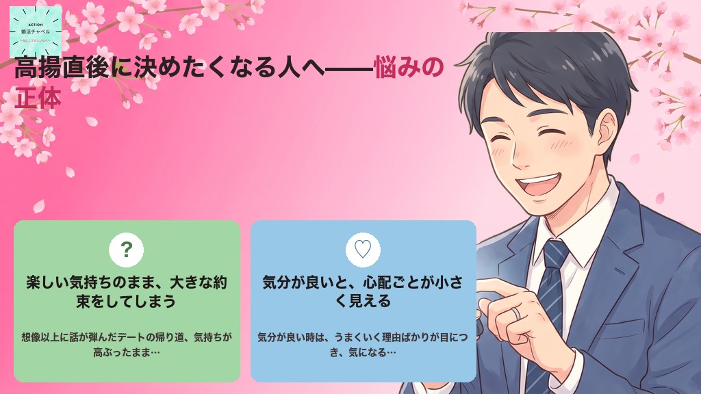 高揚直後に決めたくなる悩み 気分が良いとリスクが小さく見えて重要な約束を急いでしまう