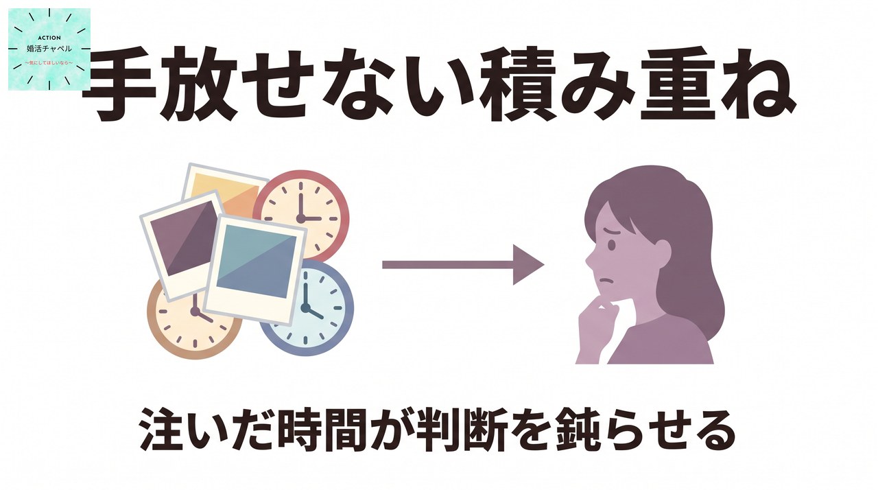 交際を手放せない悩み ここまで来たからと違和感を後回しにしてしまう・好意や連絡量が増えるほど疑問を言い出しにくくなる