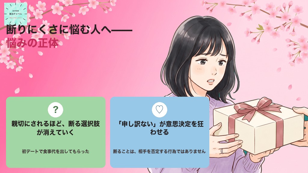 断りにくさに悩む人の悩み 親切にされるほど関係の継続と感謝を無意識に結びつけてしまう