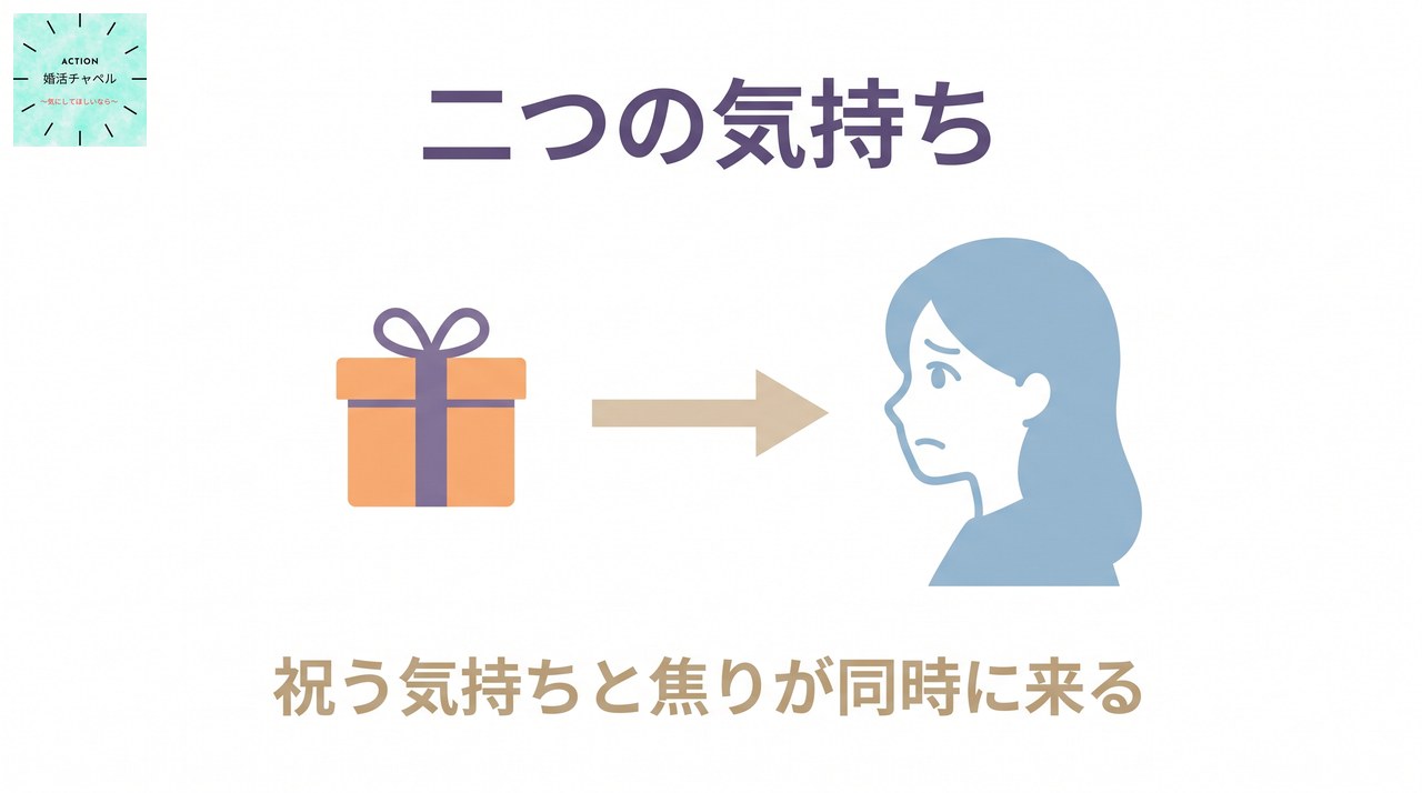 周囲の結婚報告に揺れる悩み おめでとうと取り残されたが同時に出てくる・比較の材料がSNSで次々に流れてくる