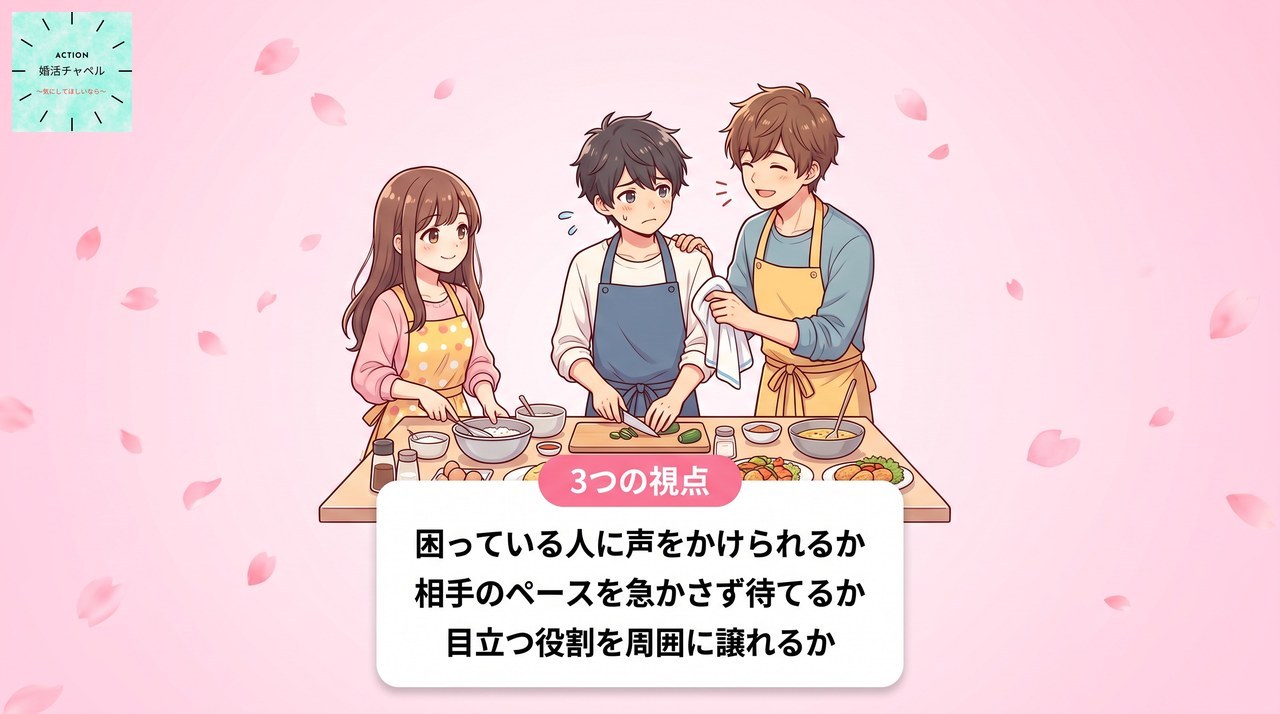 困った場面で見ておきたい3つの視点|婚活チャペル
